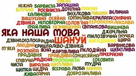 Соціологи визначили ставлення українців до рідної мови