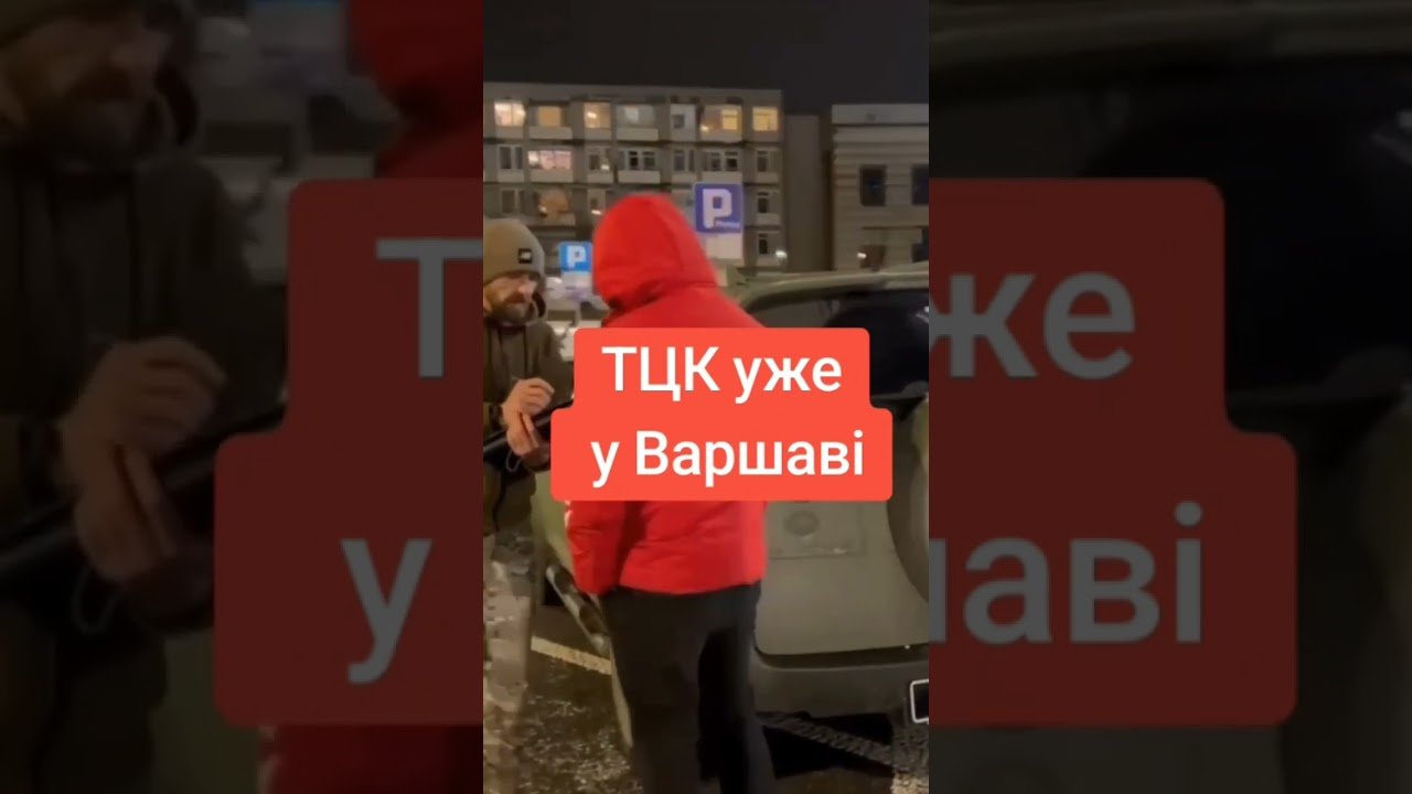 Резонансне відео про ТЦК у Варшаві виявилося розіграшем