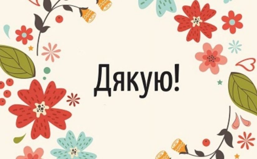 Як подякувати українською: ніколи не кажіть “велике дякую” ➤ Infotime.co